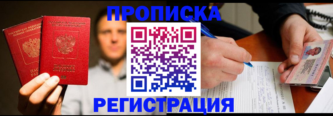 временная регистрация для всех в Тайшете