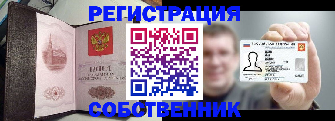временная регистрация в квартире в Тайшете