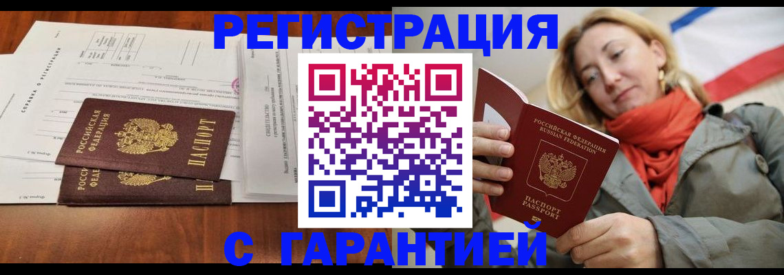 прописка законно в Тайшете