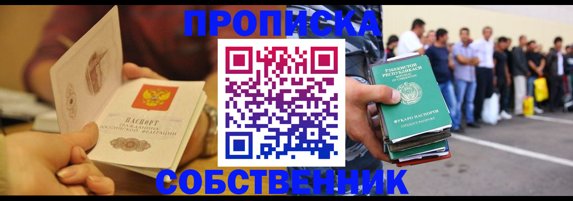 прописка в Тайшете