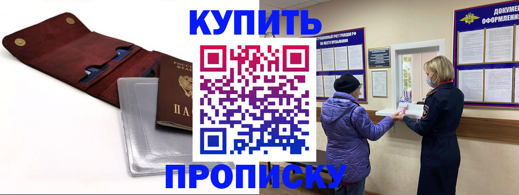 прописка ребенка в Тайшете
