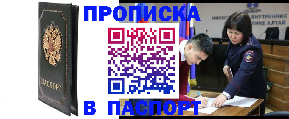 временная регистрация купить в Тайшете