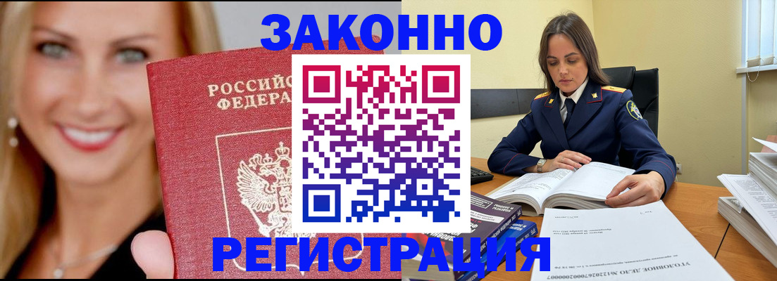 прописка в Тайшете